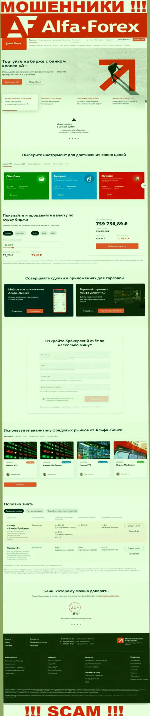 Альфадирект Ру - это официальный интернет-сервис мошенников АО АЛЬФА-БАНК