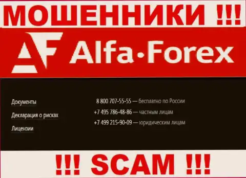 Знайте, что интернет-мошенники из организации Альфа Форекс звонят клиентам с различных номеров телефонов