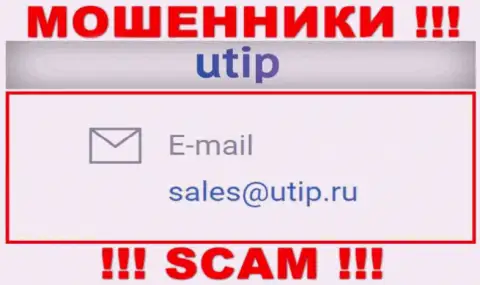 Установить контакт с internet-мошенниками UTIP Org можно по данному е-майл (информация взята с их сайта)