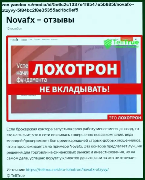 НоваФХ - это ОБМАН !!! Отзыв автора статьи с обзором