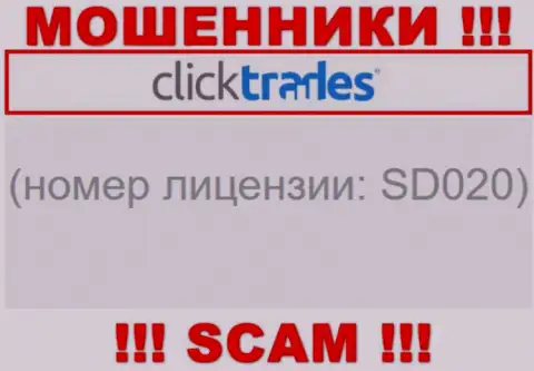 Номер лицензии на осуществление деятельности Клик Трейдс, на их интернет-портале, не сумеет помочь сохранить Ваши вложенные денежные средства от грабежа