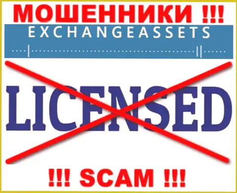 Организация ЭксчейнджАссетс не получила лицензию на осуществление своей деятельности, поскольку internet мошенникам ее не дали