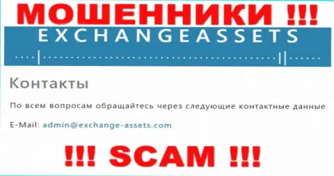 Е-мейл аферистов Exchange Assets, информация с официального web-ресурса