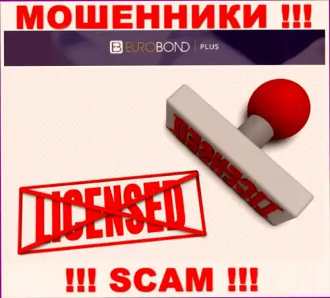 Мошенники EuroBondPlus Com действуют противозаконно, так как не имеют лицензионного документа !