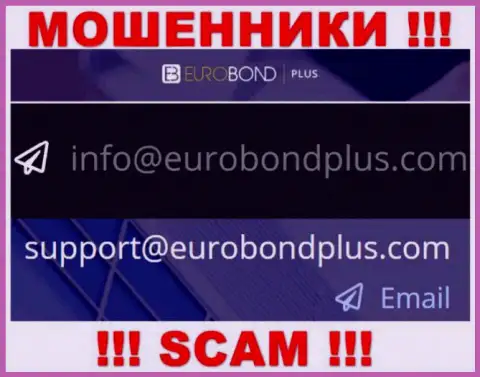 Ни за что не советуем писать сообщение на адрес электронной почты internet мошенников EuroBondPlus - оставят без денег моментально