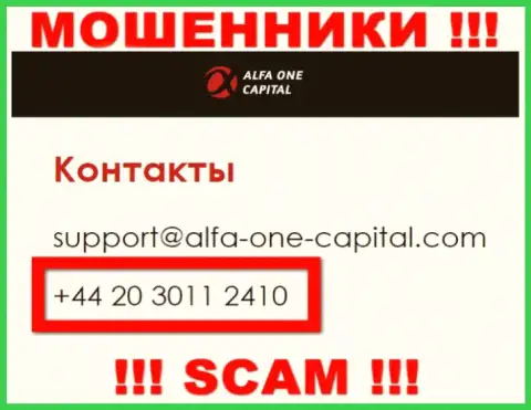 Имейте в виду, интернет-мошенники из Alfa-One-Capital Com звонят с различных номеров телефона