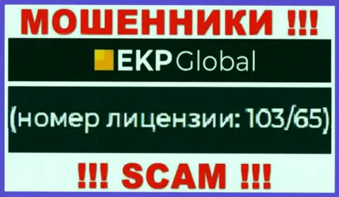 На веб-сайте EKP Global есть лицензия на осуществление деятельности, только вот это не меняет их мошенническую сущность
