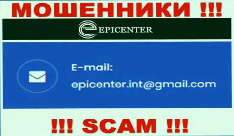 НЕ ТОРОПИТЕСЬ связываться с интернет мошенниками Epicenter-Int Com, даже через их электронный адрес
