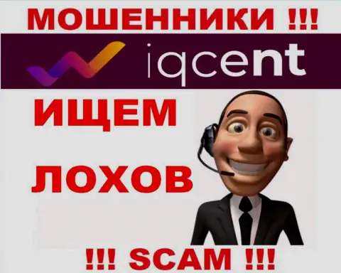 АйКьюЦент Ком ушлые internet-обманщики, не берите трубку - кинут на финансовые средства