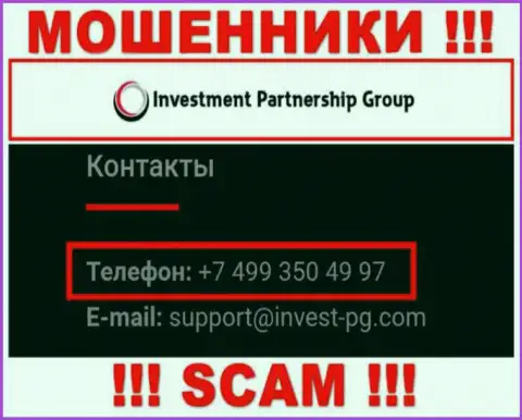 Мошенники из InvestPG разводят лохов звоня с различных номеров телефона