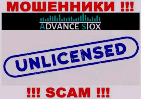 AdvanceStox действуют незаконно - у данных жуликов нет лицензии !!! ОСТОРОЖНЕЕ !!!
