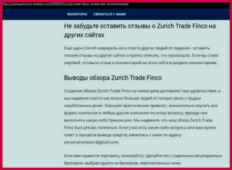 Публикация о жульнических условиях совместной работы в Zurich Trade Finco