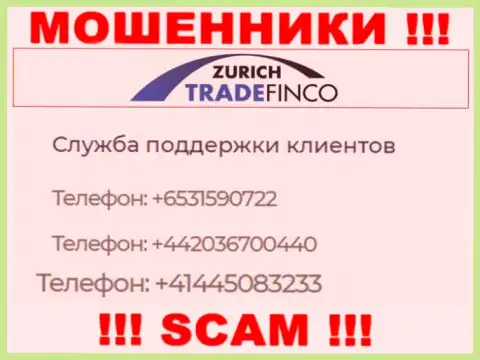 Вас легко могут развести лохотронщики из ZurichTradeFinco Com, осторожно трезвонят с различных телефонных номеров