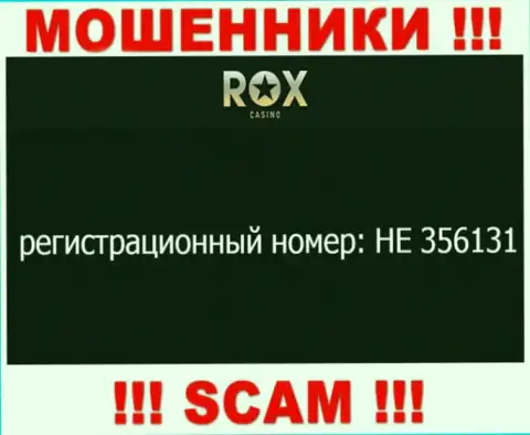 На web-сервисе мошенников Rox Casino показан именно этот номер регистрации данной конторе: HE 356131