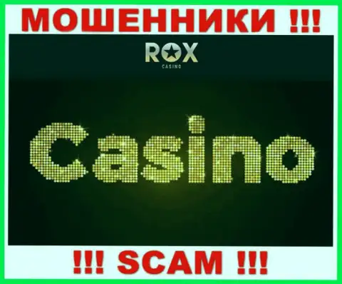 Рокс Казино, прокручивая делишки в сфере - Casino, обманывают своих доверчивых клиентов