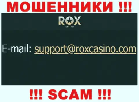 Отправить сообщение internet-кидалам Rox Casino можно им на электронную почту, которая была найдена у них на web-сайте