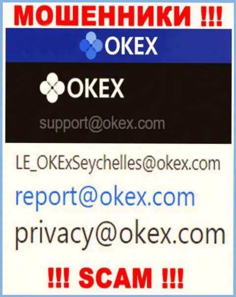На сайте обманщиков OKEx показан данный электронный адрес, на который писать письма слишком рискованно !!!