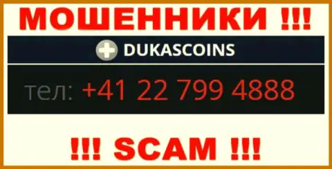 Сколько телефонных номеров у DukasCoin нам неизвестно, следовательно избегайте левых вызовов