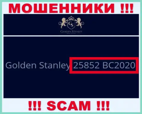 Номер регистрации мошеннической компании Голден Стэнли - 25852 BC2020