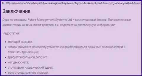 Подробный обзор Future Management Systems ltd, объективные отзывы реальных клиентов и доказательства мошеннических уловок