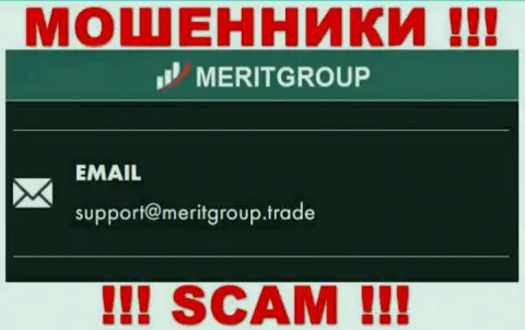 Связаться с мошенниками МеритГрупп Трейд сможете по представленному электронному адресу (информация была взята с их интернет-портала)