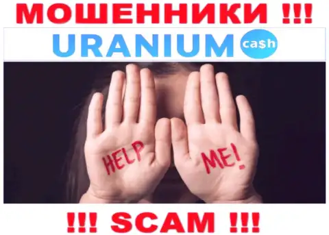 Вас накололи в организации Uranium Cash, и Вы не знаете что делать, пишите, подскажем