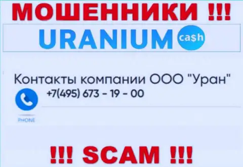 Ворюги из Uranium Cash разводят на деньги наивных людей, звоня с разных номеров телефона