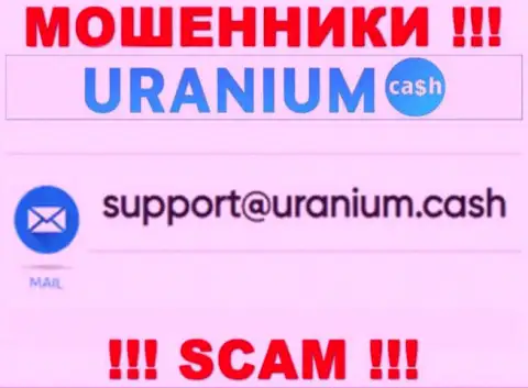 Контактировать с компанией Uranium Cash весьма рискованно - не пишите на их электронный адрес !!!