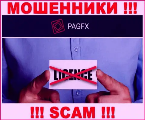 У организации ПагФХ Ком не показаны данные о их номере лицензии - это циничные internet мошенники !!!