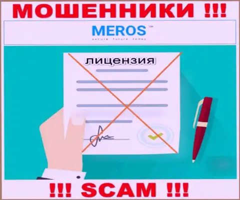 Контора MerosTM Com не имеет разрешение на деятельность, поскольку обманщикам ее не дают