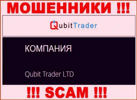 КьюбитТрейдер - это мошенники, а управляет ими юридическое лицо Qubit Trader LTD