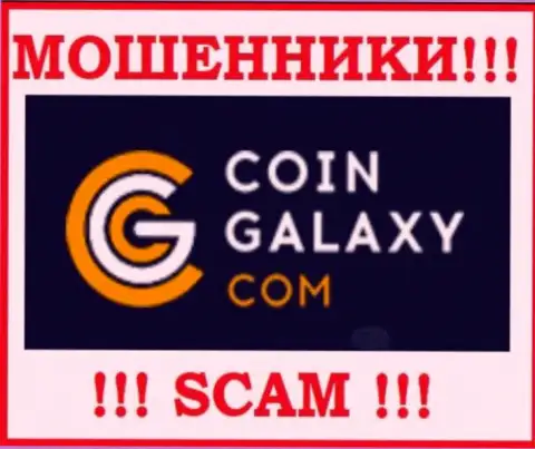 Coin-Galaxy Com - это ШУЛЕРА ! SCAM !!!