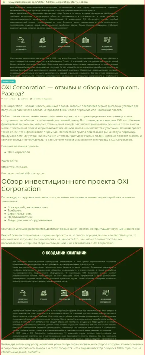 О перечисленных в компанию Oxi-Corp Com средствах можете забыть, сливают все до последнего рубля (обзор)