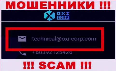 Не рекомендуем писать internet-лохотронщикам OXICorp на их электронный адрес, можно лишиться денежных средств