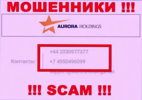 Имейте в виду, что мошенники из организации AuroraHoldings названивают жертвам с различных номеров телефонов