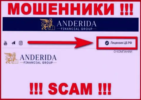Anderida Group - это internet-разводилы, противозаконные манипуляции которых покрывают такие же мошенники - ЦБ Российской Федерации