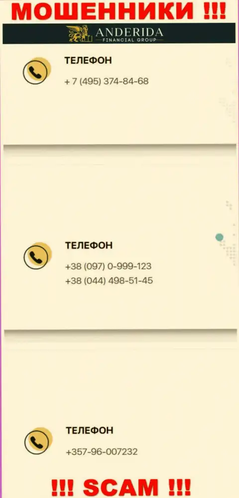 Мошенники из организации AnderidaGroup Com припасли далеко не один номер телефона, чтобы облапошивать доверчивых клиентов, БУДЬТЕ БДИТЕЛЬНЫ !!!