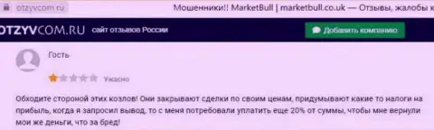 MarketBul - это ЛОХОТРОН !!! СКАМ ! Жалоба на указанных интернет-жуликов - разводят на финансовые средства