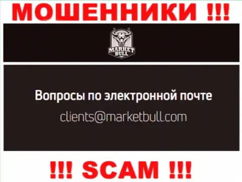 Отправить письмо мошенникам MarketBull Co Uk можете им на электронную почту, которая была найдена на их информационном портале