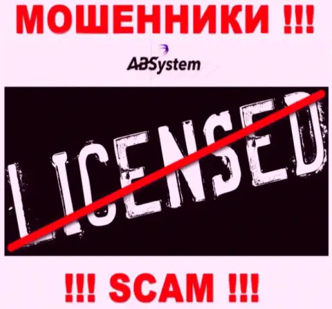 ABSystem Pro - это АФЕРИСТЫ !!! Не имеют разрешение на осуществление деятельности
