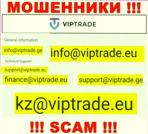 Данный адрес электронной почты интернет мошенники Vip Trade выставили у себя на официальном информационном ресурсе