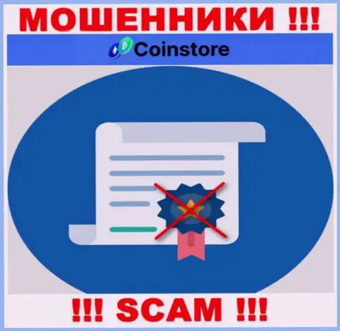 У конторы Coin Store напрочь отсутствуют сведения о их лицензии - это циничные internet-лохотронщики !