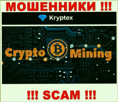 Kryptex Org - это КИДАЛЫ, направление деятельности которых - Криптовалютный майнинг