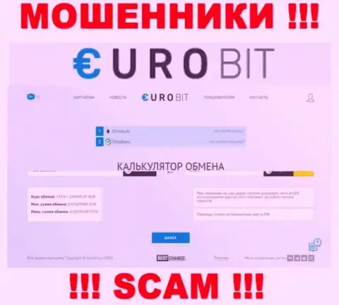 БУДЬТЕ БДИТЕЛЬНЫ !!! Официальный веб-сервис EuroBit самая что ни на есть замануха для доверчивых людей