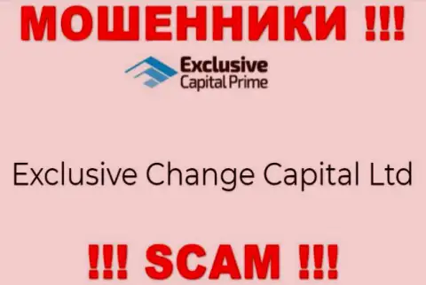 Exclusive Change Capital Ltd - эта организация управляет обманщиками ЭксклюзивКапитал Ком