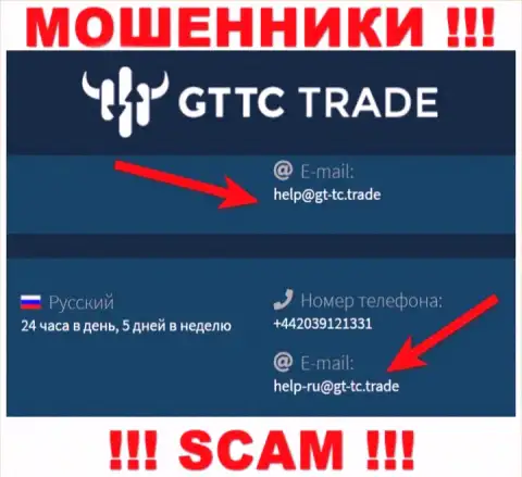 GT TC Trade - это МОШЕННИКИ ! Данный e-mail расположен на их официальном портале