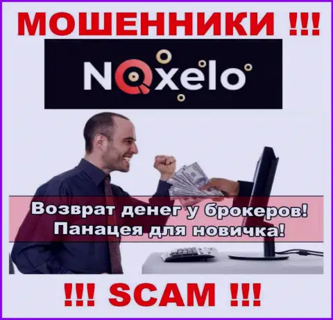 Не стоит верить Noxelo, не отправляйте дополнительно финансовые средства