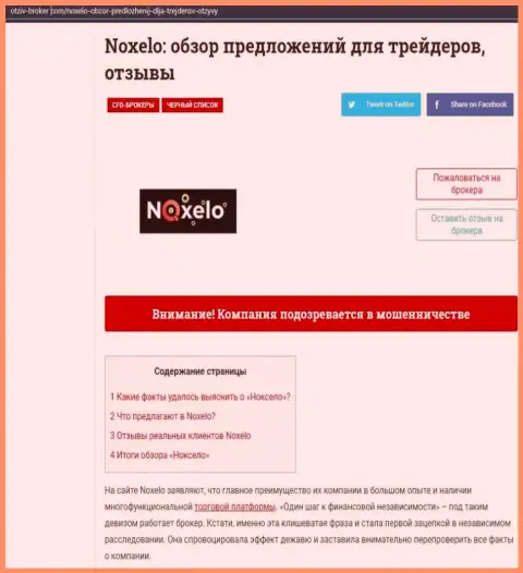Рекомендуем обходить Noxelo за версту, с данной организацией Вы не сможете заработать (обзорная статья)