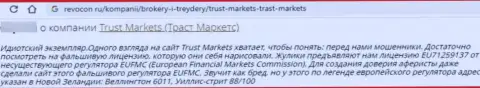 Автор отзыва заявляет о том, что Trust Markets - это ЖУЛИКИ !!! Иметь дело с которыми довольно-таки опасно