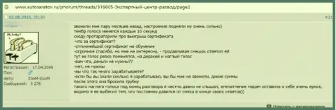 В Экспертный Центр России занимаются лохотроном лохов - это ЛОХОТРОНЩИКИ !!! (высказывание)
